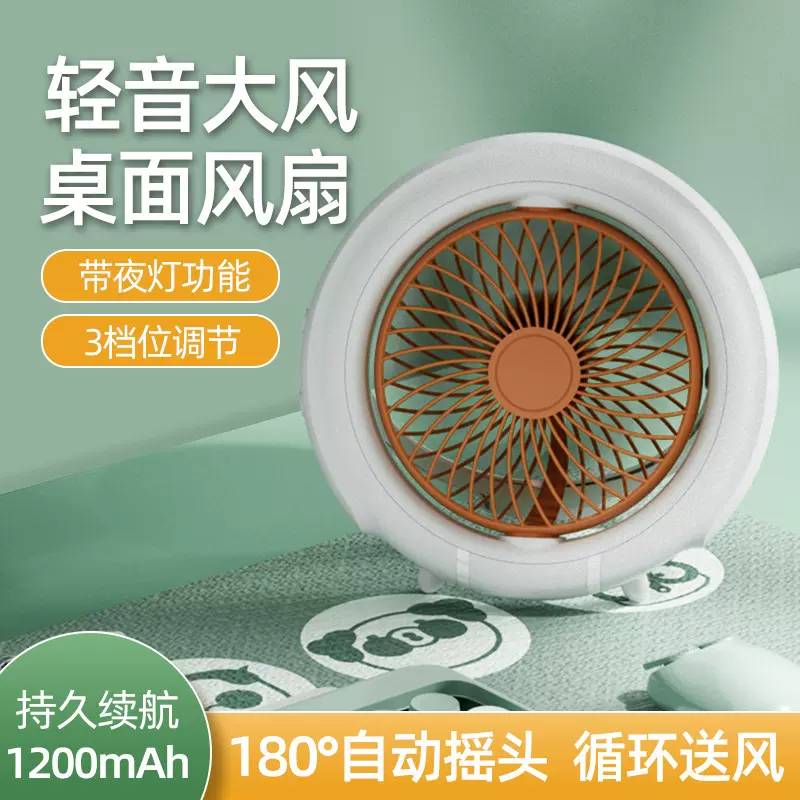 跨境USB充电小风扇带夜灯家用桌面可爱摇头台扇学生宿舍床上吊扇