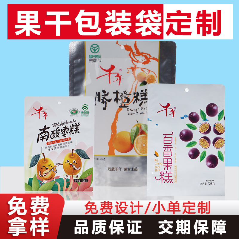 江西厂家干袋加印logo榴莲蜜钱蓝莓果干自封袋包装食品袋食品级