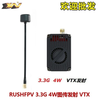 Rushfpv 3.3G 4W VTX VRX穿越机图传发射接收套装带天线1.3G图传