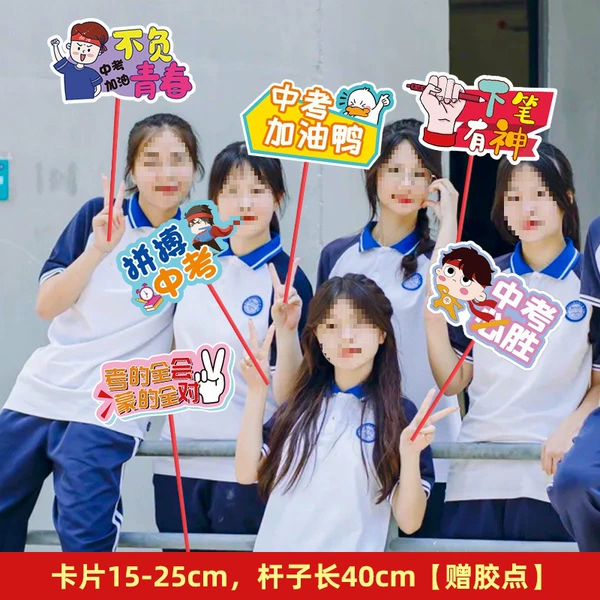 Type F high school entrance examination handheld cards 6 + poles [free glue dots]