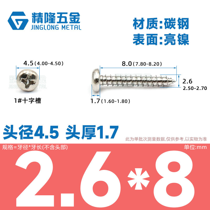 PA1/1.2/1.4/1.7/2/2.3/2.6/3/4/5/5/4ハード盤ねじ丸頭タッピング先ねじ