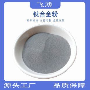 TC4合金粉3d打印球形钛合金粉6铝4钒粉注塑成型球形TC4钛合金粉-阿里巴巴