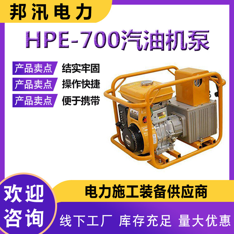 多用途双回路汽油机泵HPE-700高低压双速液压泵大容量手动油压泵