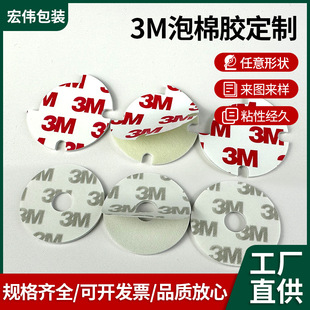 Round 3M Foam Double-sided Adhesive Heat-resistant Home Hook Adhesive Sticker Decorative Car Decoration Perfumery Seat EVA Foam Glue