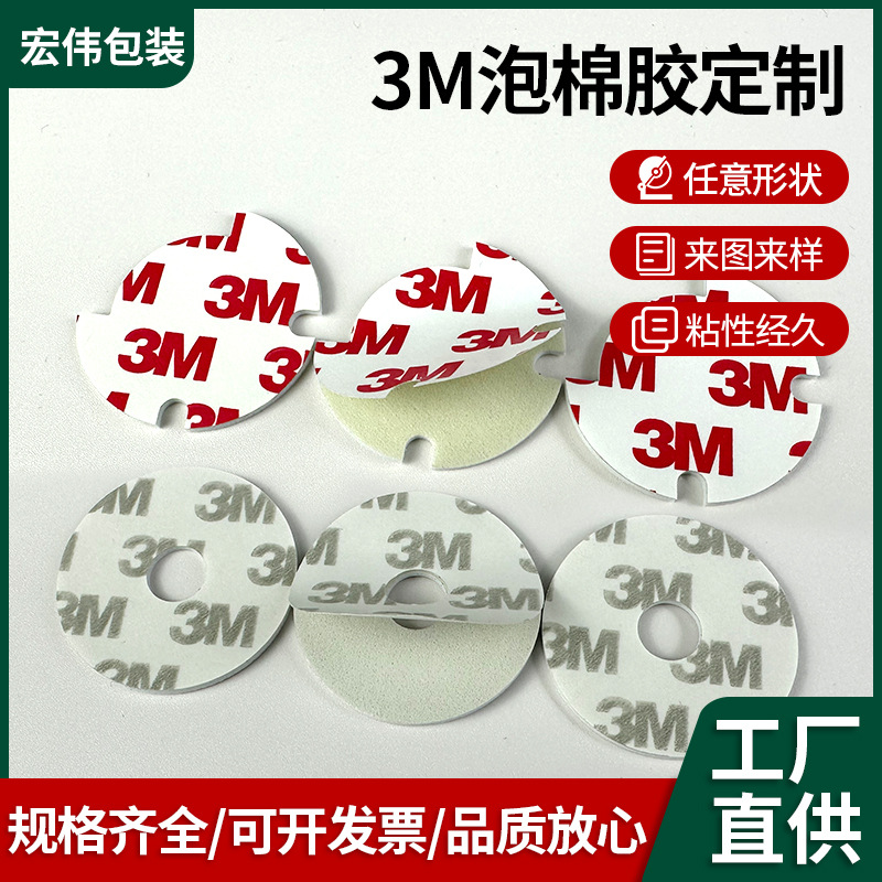 圆形3M泡棉双面胶耐热家居挂钩胶贴装饰汽车摆件香水座EVA泡棉胶