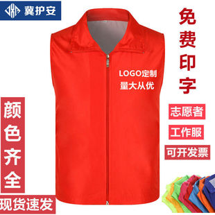 Volunteer Vests with Printed Logo, Men's and Women's Courier Work Clothes, Volunteer Uniforms, Charity Promotional Event Clothing Wholesale