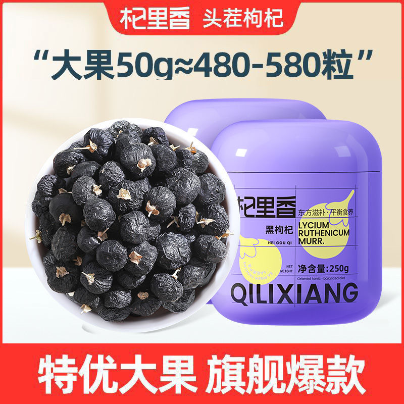 Qi Lixiang 250g 라운드 냄비 큰 과일 블랙 울프베리