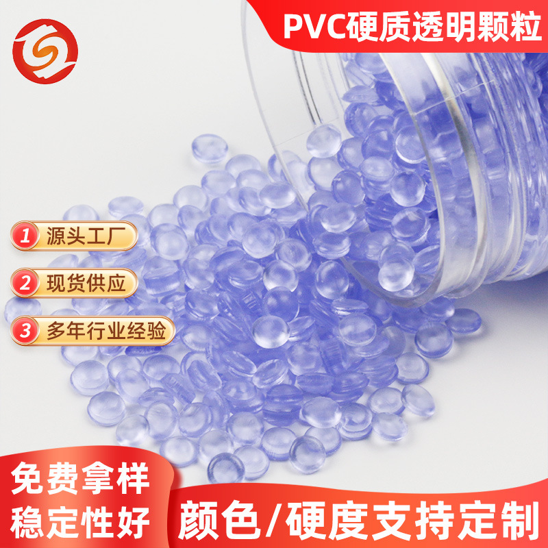 PVC硬质透明颗粒 硬质接线盒胶粒 透明原料塑料硬管pvc颗粒