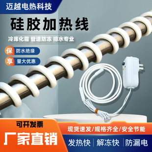 Cold storage drain pipe defrosting heating line refrigerator defrosting ice heating wire sewer antifreeze waterproof silicone heating belt
