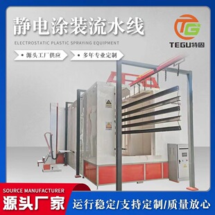 Fully Automatic Electrophoretic Coating Equipment Plastic Dust-Free Coating Equipment Production Line Drying Spray Plastic Curing Equipment