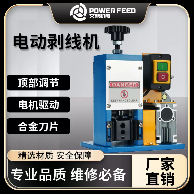 铝合金全自动电线剥线 废旧铜线电缆家用线机小型剥皮机 剥线机