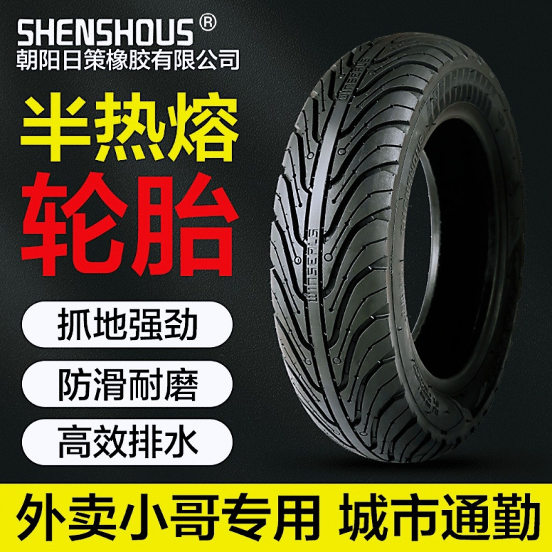 半热熔轮胎摩托车电动车真空胎电瓶车踏板牛耐磨防滑外卖胎