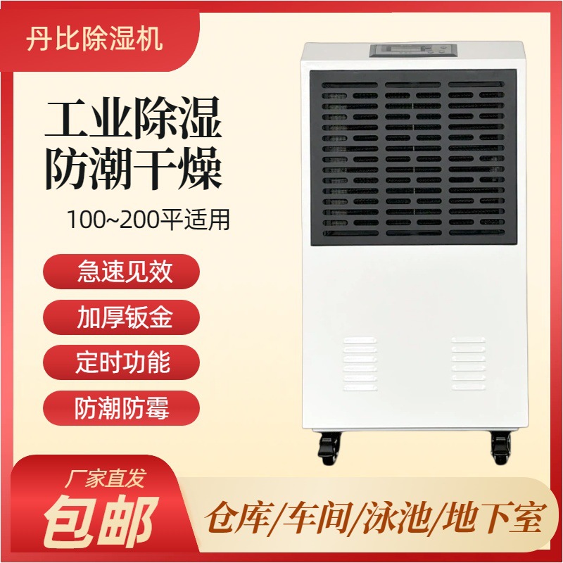 丹比工业除湿机厂家别墅房间除湿器糖果食品厂DH-1380C仓库吸湿机