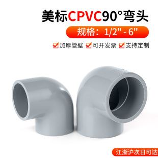 ��������CPVC90&deg;��ֱ�Ǐ��^���I�����oˮ������PVC�ܼ����