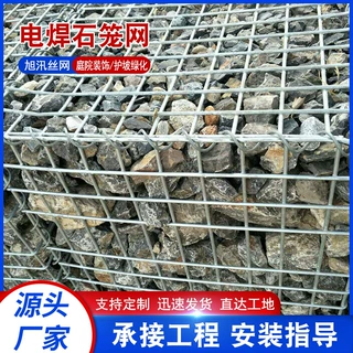 现货电焊景观电焊石笼网箱民宿围墙装饰石头园林景区景观石笼网墙