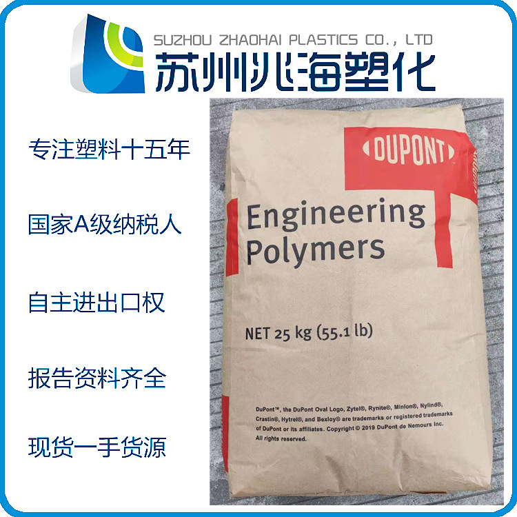 PA66 美国杜邦 FR7025V0F ST801AHS 8018HS FGFE5171 70G30HSLR