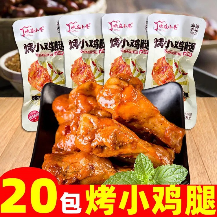 小鸡腿奥尔良蜜汁鸡腿真空包装卤味香辣熟食肉类零食小吃休闲批发