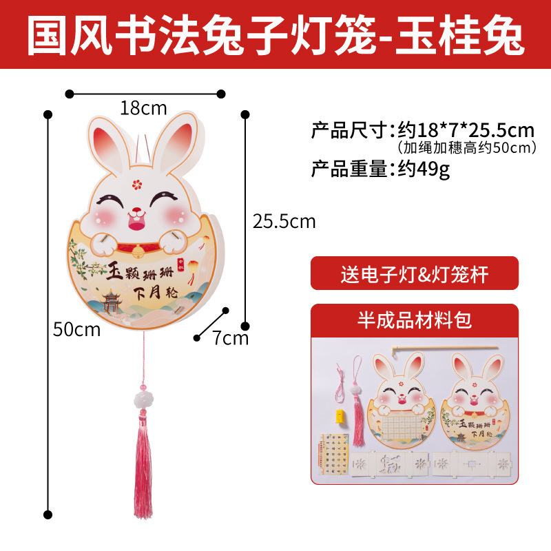 中秋節中国風書道ウサギランタン手作りdiy子供制作材料パッケージ無形文化遺産古代風ランタンポータブル|undefined