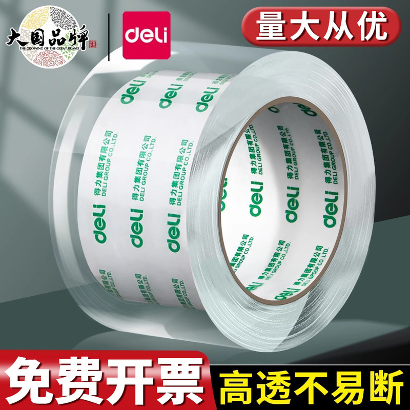 得力33305胶带大量批发整箱打包快递封口高透明4.5cm宽胶带大号|undefined