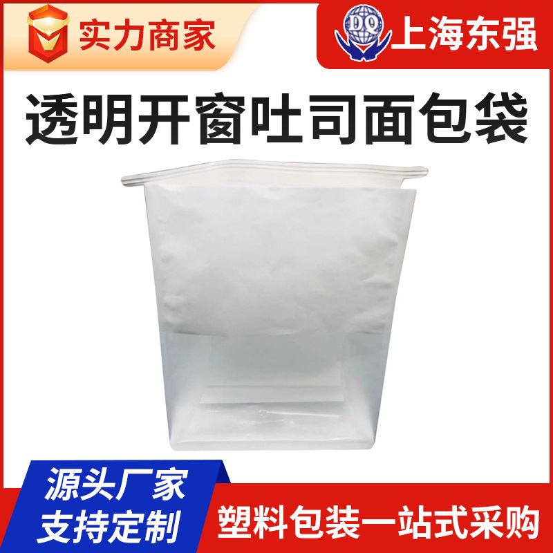 吐司袋透明开窗面包袋烘焙自封包装袋西点打包白色牛皮纸袋加工批