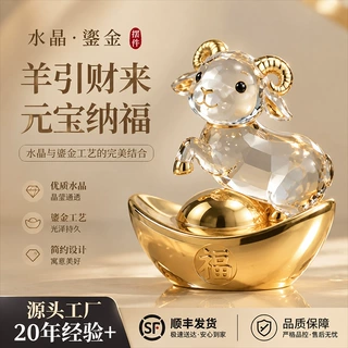 高透水晶羊摆件生肖羊办公开业乔迁送礼工艺品金属金福元宝羊摆件