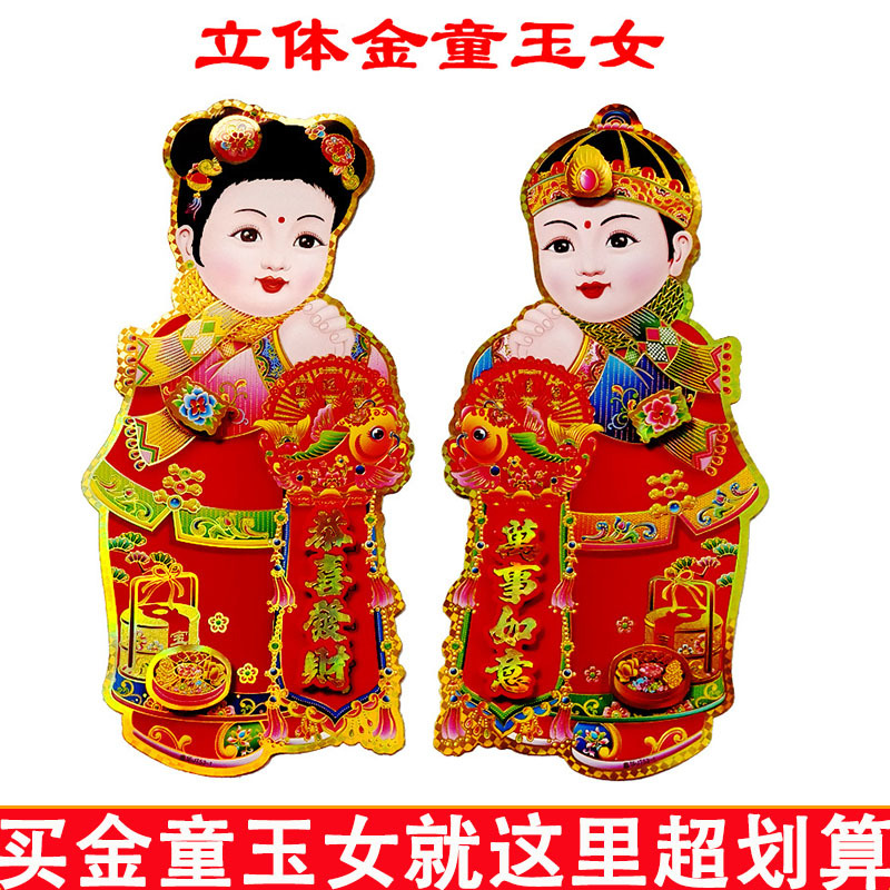 new three-dimensional flocking golden boy jade girl lucky word door sticker spring festival new year painting window stickers spring festival door painting supplies wholesale