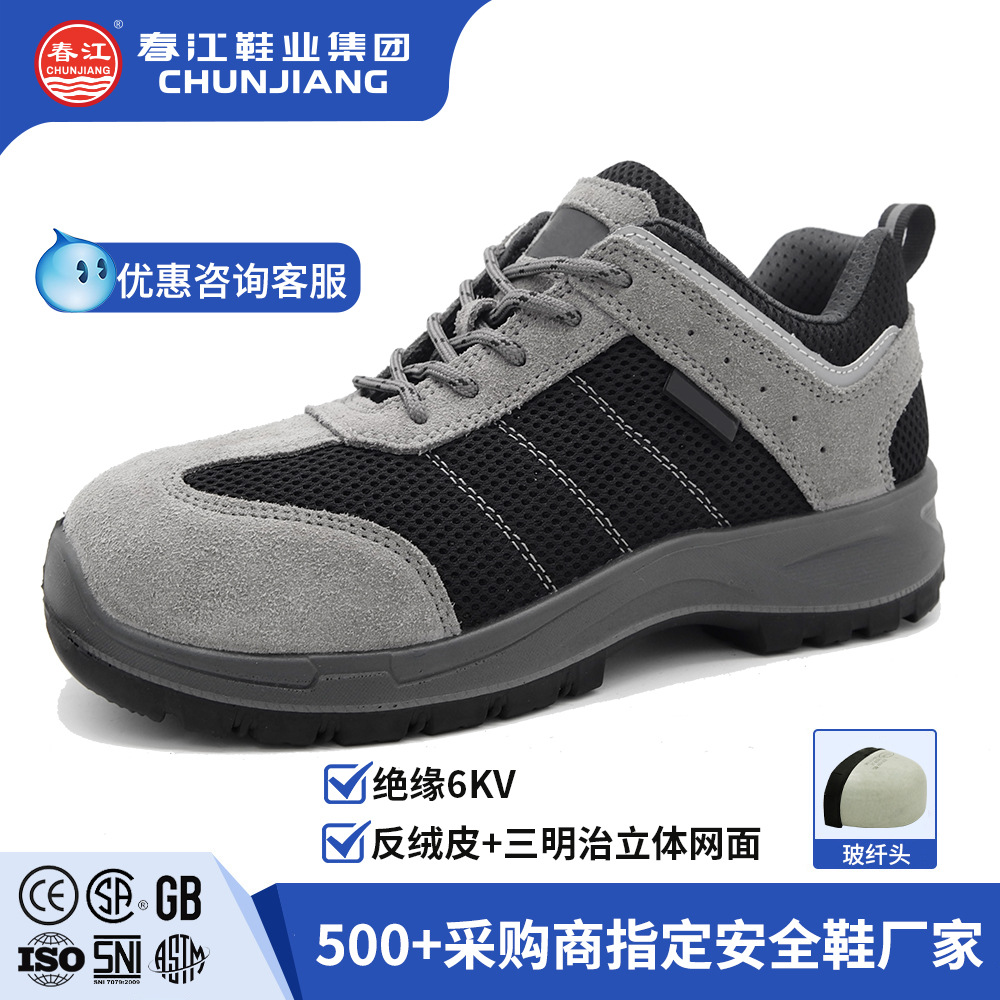夏季透气电工鞋防砸6KV绝缘鞋轻便耐磨防滑防臭劳保鞋安全男