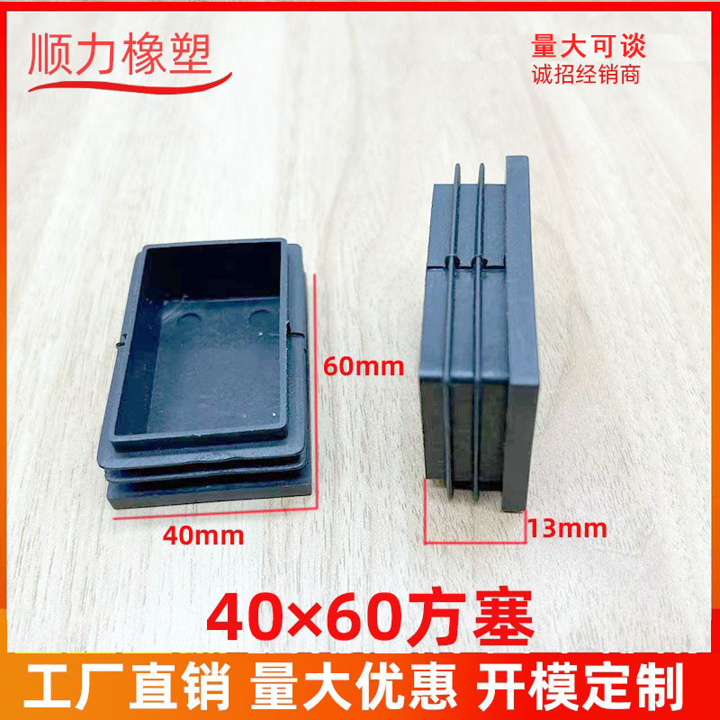 40×60方塞内塞外套封头方钢盖帽堵头闷头桌椅脚垫方管盖 帽塞子