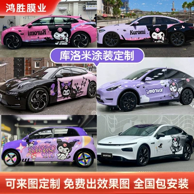 Auto Color Change Film — car styling; full vehicle paint job