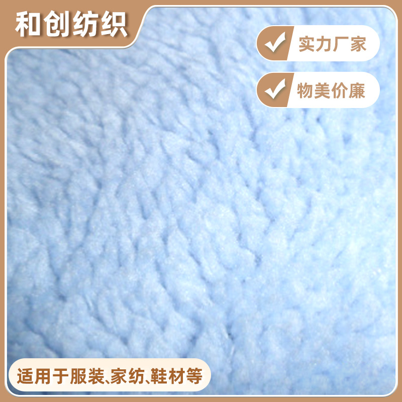 厂家供应供应富贵绒 冰花绒 羊羔绒家居家纺服装面料批发