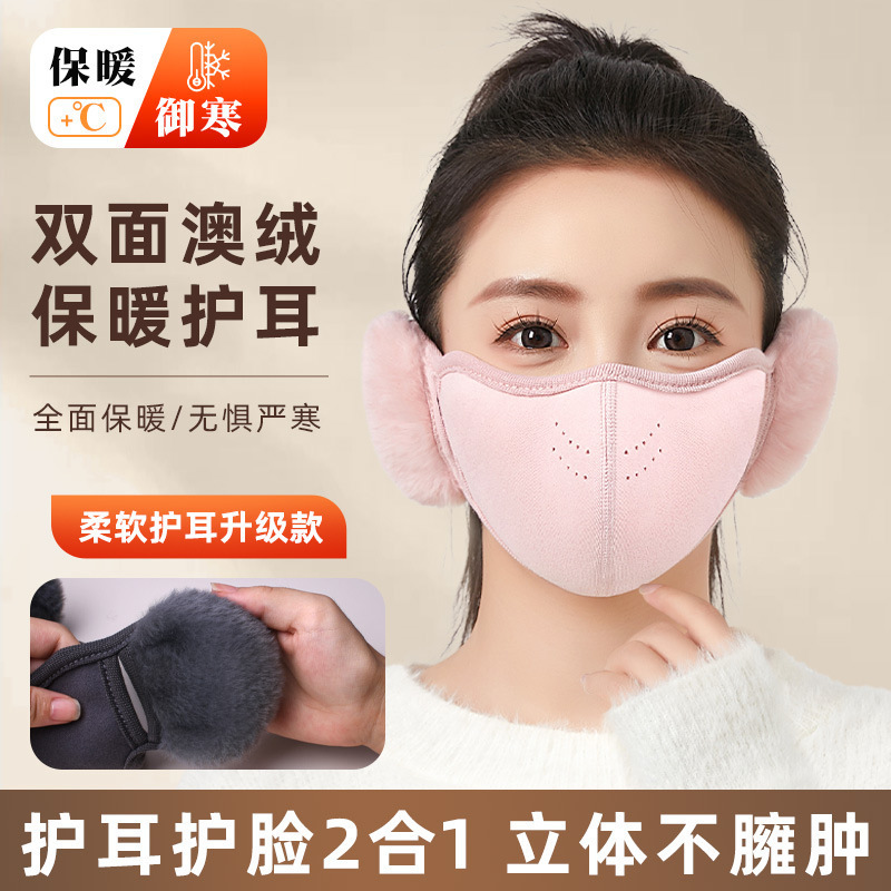 冬季耳朵保暖口罩女防风护耳一体骑车毛绒加厚防冻防寒耳套二合一|undefined