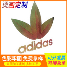 渐变色图案烫画贴 热转印柯式烫画定 制 鞋子包包服装烫画贴纸