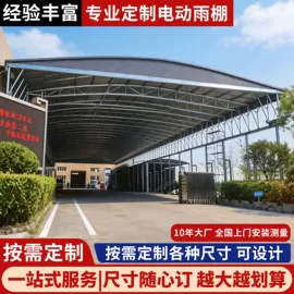 阳篷、雨篷;钢结构;帐篷