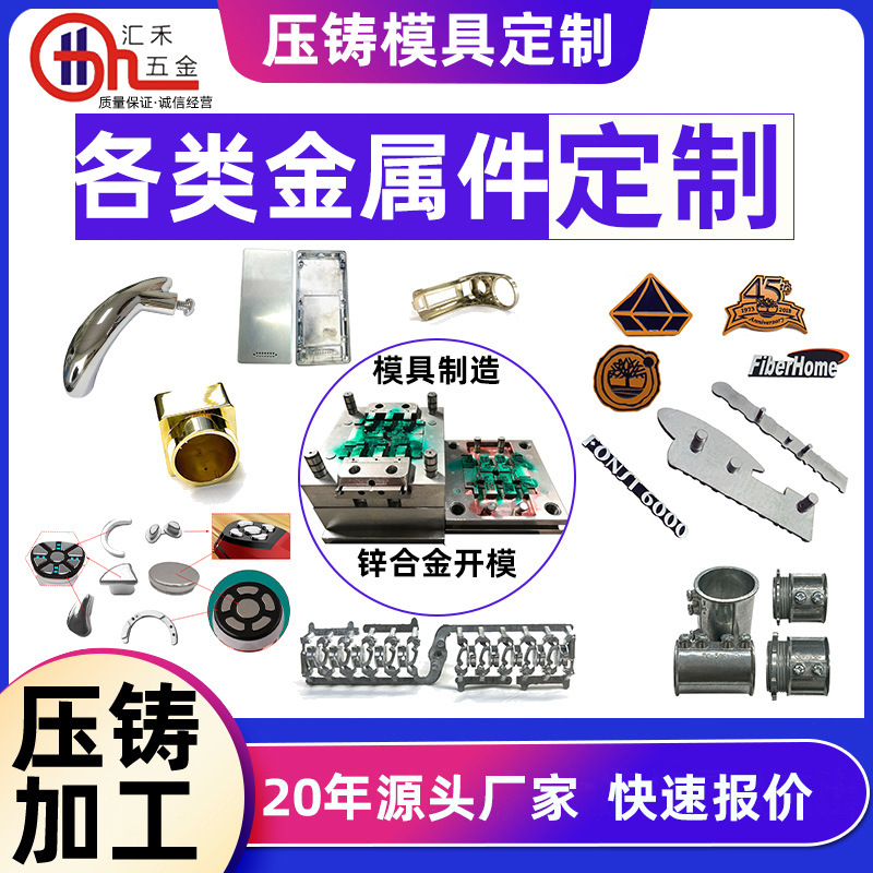 Zinc Alloy Die-Casting Mold Custom Zinc Alloy Product Processing Zinc Alloy Die-Casting Custom Hardware Customization