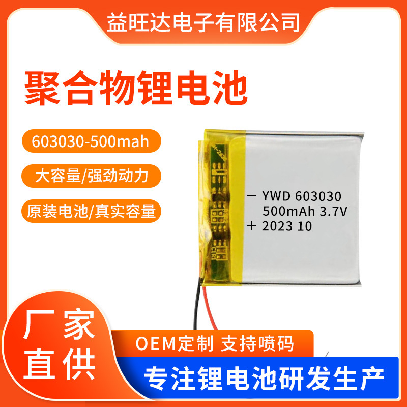 603030 Polymer Lithium Battery 500Mah Smart Speaker Beauty Instrument Breast Pump Toy Digital Rechargeable Battery