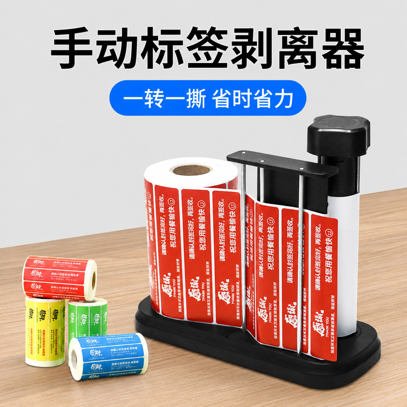 Simple Manual Label Peeling Machine, Take-Out Thank You Seal Sticker Removal Tool, Self-Adhesive Label Separation Equipment Simple Manual Label Peeling Machine, Take-Out Thank You Seal Sticker Removal Tool, Self-Adhesive Label Separation Equipment