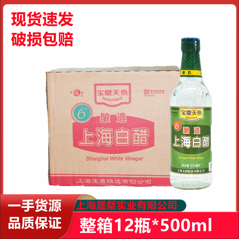 上海宝鼎天鱼酿造6度白醋500ML*12瓶食醋凉拌家用泡菜用醋批商用