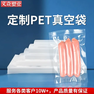 定制印刷PET复合真空袋三边封食品调料塑封袋熟食抽真空密封袋
