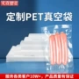 三边封定制复合pet塑封袋