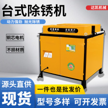台式钢筋除锈机全自动小型电动圆钢圆管螺纹多功能打磨除锈抛光机