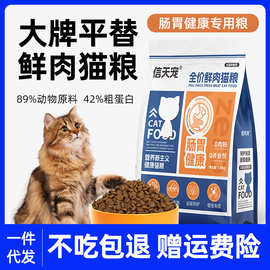 猫粮全价猫粮厂家酶解鲜肉益生菌猫粮功能粮幼猫粮成猫40斤通用型