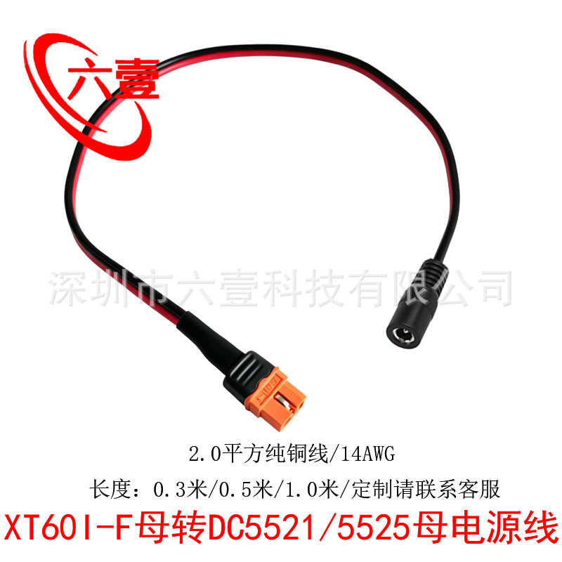 XT60IF母转DC5521/25公2平方大功率适用于正浩户外电源充电转接线