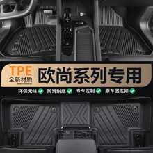 适用于长安欧尚X7科赛5/X5/Z6/Z6/CX70欧尚启悦全包围tpe汽车脚垫