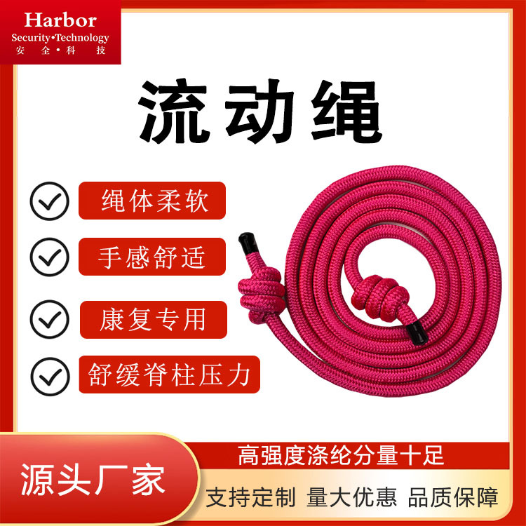 Habe Manufacturer Offers a Variety of Options for Flow Ropes, Fitness, Bodybuilding, Gymnastics, Body Shaping, Body Safety Ropes, Safety Protection Wholesale