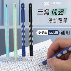 Tianzhuo TM03180 シャープペンシル トライアングル ユーティリティ 2.0 自動ペン 学生が書道を練習するためのプレスペンシル