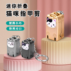 漫画猫の爪キーホルダー爪切りコンパクトポータブル爪切り折りたたみフリップミニ爪切り