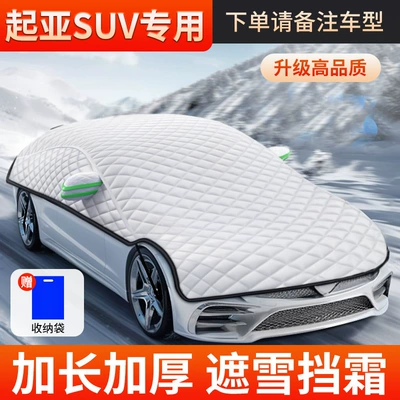 Half Cover, Winter Frost Protection — Car snow shield - kia-k3-suv-special-version