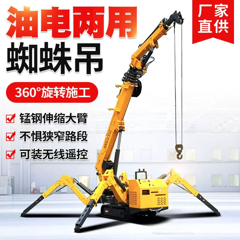 履带蜘蛛吊厂家直供 3吨5吨液压遥控蜘蛛吊车 伸缩起重机蜘蛛吊