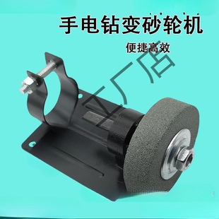 Hand Electric Drill Converted into Grinding Wheel Machine Electric Sharpening Drill Bit Grinding Metal Grinding Stone Polishing Small Household