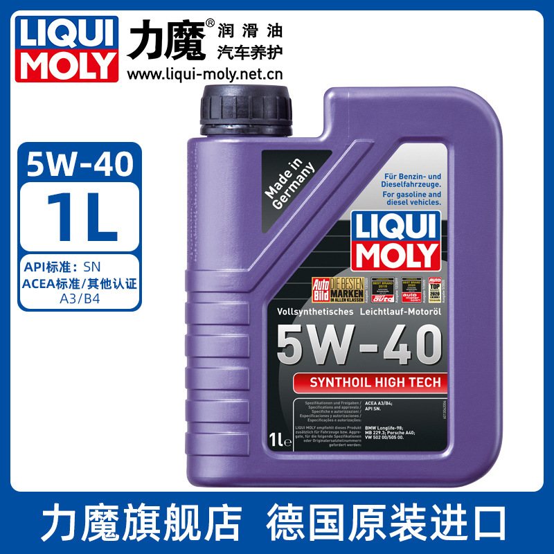 力魔官方旗舰店 高科技全合成机油5W-40  1855